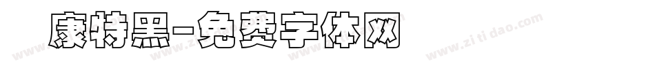 華康特黑字体转换