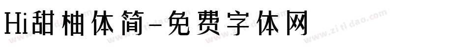 Hi甜柚体简字体转换