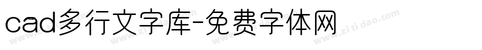 cad多行文字库字体转换