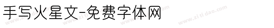 手写火星文字体转换