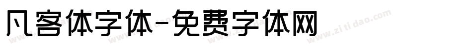 凡客体字体字体转换