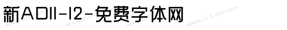 新AD11-12字体转换
