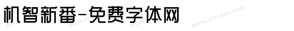 机智新番字体转换