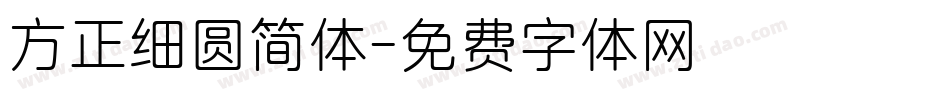 方正细圆简体字体转换