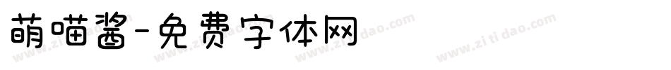 萌喵酱字体转换