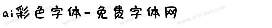 ai彩色字体字体转换