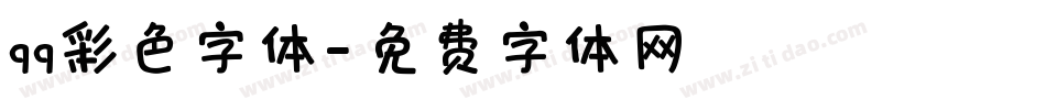 qq彩色字体字体转换