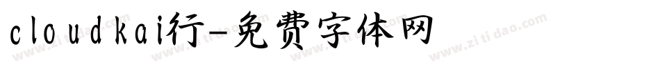 cloudkai行字体转换