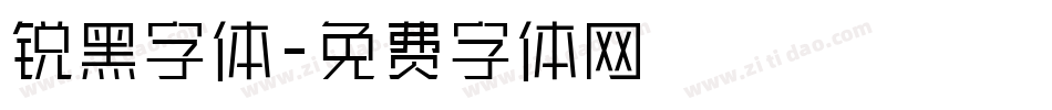 锐黑字体字体转换