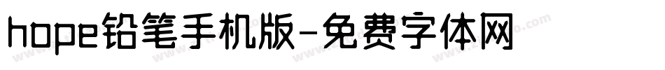 hope铅笔手机版字体转换