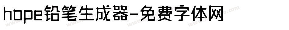 hope铅笔生成器字体转换