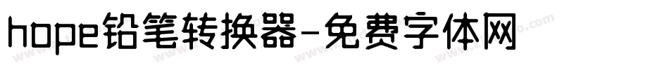 hope铅笔转换器字体转换