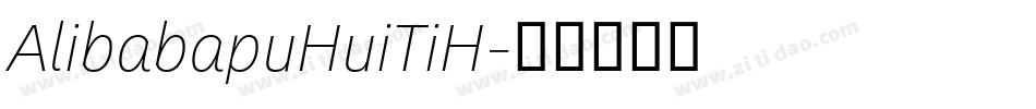 AlibabapuHuiTiH字体转换
