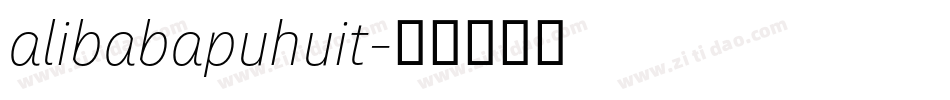 alibabapuhuit字体转换