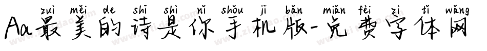 Aa最美的诗是你手机版字体转换