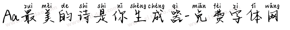 Aa最美的诗是你生成器字体转换