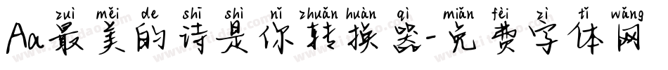 Aa最美的诗是你转换器字体转换
