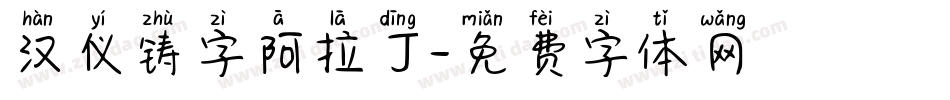 汉仪铸字阿拉丁字体转换