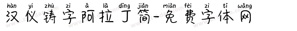 汉仪铸字阿拉丁简字体转换