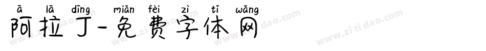 阿拉丁字体转换