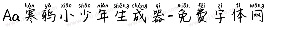 Aa寒鸦小少年生成器字体转换