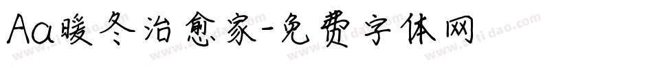 Aa暖冬治愈家字体转换