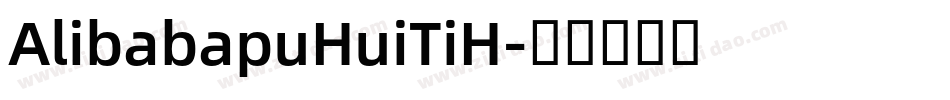 AlibabapuHuiTiH字体转换