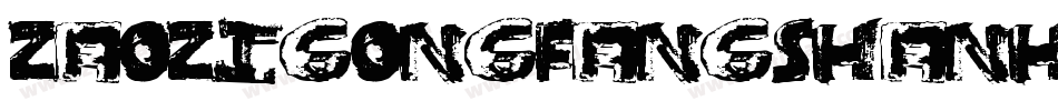zaozigongfangshanheiG0v1xianxichangti字体转换