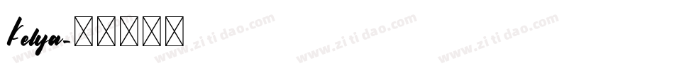 Kelya字体转换