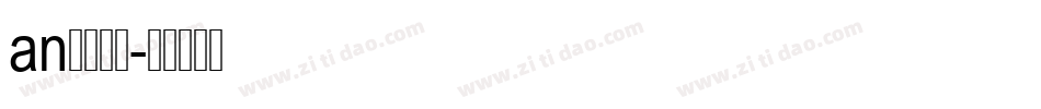 an英文字库字体转换