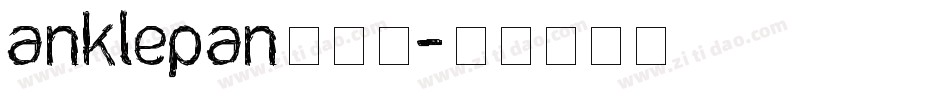 Anklepan生成器字体转换