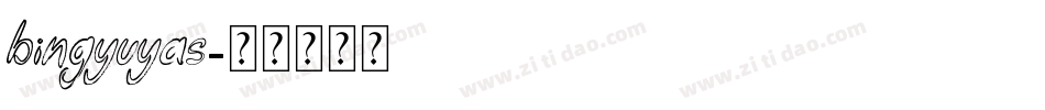 bingyuyas字体转换
