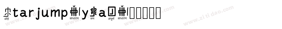 Starjump-yPaV字体转换
