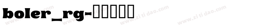 boler_rg字体转换