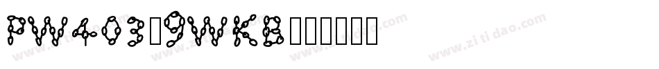 Pw403-9WKB字体转换