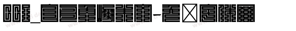 CC0_白舟角崩朱文字体转换