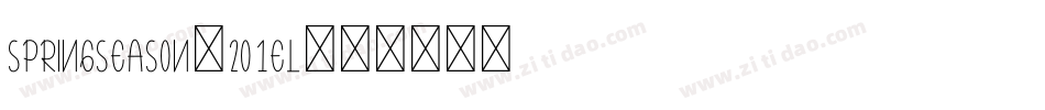 SpringSeason-2O1el字体转换