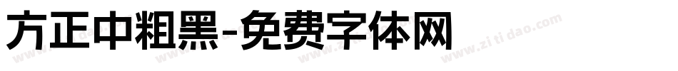 方正中粗黑字体转换