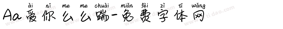 Aa爱你么么踹字体转换