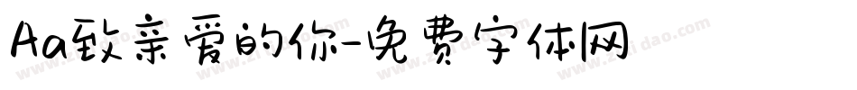 Aa致亲爱的你字体转换