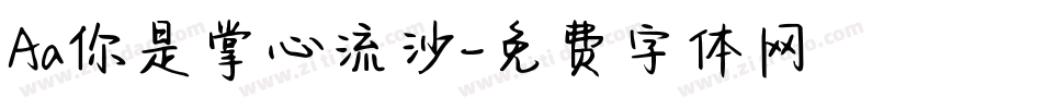 Aa你是掌心流沙字体转换
