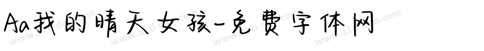 Aa我的晴天女孩字体转换