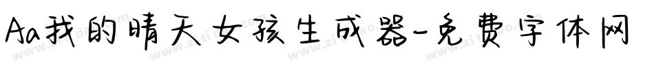 Aa我的晴天女孩生成器字体转换
