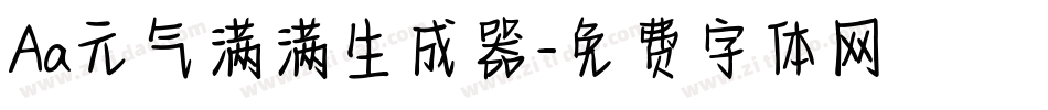 Aa元气满满生成器字体转换