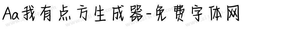 Aa我有点方生成器字体转换