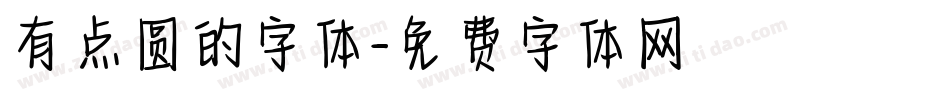有点圆的字体字体转换