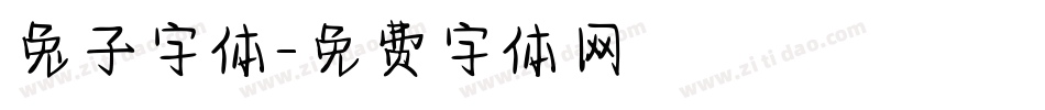 兔子字体字体转换