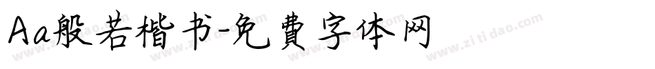 Aa般若楷书字体转换
