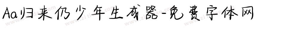 Aa归来仍少年生成器字体转换