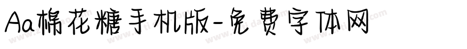 Aa棉花糖手机版字体转换